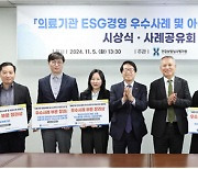 세종병원, 심평원 ‘ESG 우수사례 및 아이디어 공모전’서 장려상