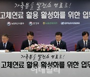 [포토] 농협, 가축분 고체연료 활용 업무협약