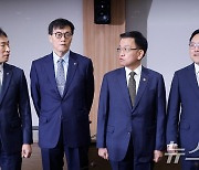 거시경제금융회의