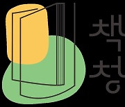 '책읽는 청주' 내년도 대표 도서 후보작 접수…12월2일까지