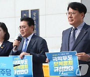 새미래민주, 10일 제2창당 결의대회 개최…비명계 '3총·3김'에 러브콜