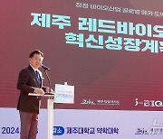 오영훈 제주지사 "레드 바이오 산업, 100년 먹거리로 키울 것"