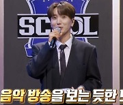 이특 "음악 방송 보는 느낌"…'SCOOL', 연습생 개인평가 시작