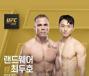 '부활한 슈퍼보이' 최두호, 12월 UFC서 랜드웨어와 맞대결