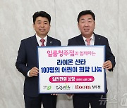 일룸청주점, 취약계층 아동 위해 청주시에 1000만원 기탁