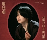 피 토한 혼신의 무대 ‘정년이’, 8화 엔딩곡 음원으로…OST Part 5 ‘갈까부다&바보와 공주’ 발매