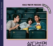 ‘독보적 음색’ 이무진, ‘다리미 패밀리’ OST 주자로 나섰다