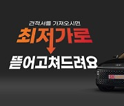 SK렌터카, '도전! 최저가 프로모션' 실시