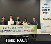 세종시, 친환경 농자재 지원사업 평가서 최우수기관 선정