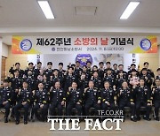 천안동남소방서, 제62주년 소방의 날 기념식 개최