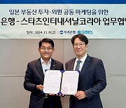 우리은행, 日 부동산기업 맞손…원스톱 투자서비스 제공