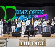 경기도, DMZ OPEN 정책공모전 최종발표회 개최