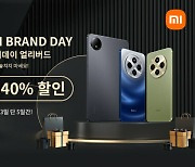 샤오미 블랙프라이데이…최대 40% 할인