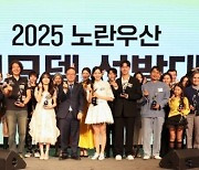 중기중앙회, '2025 노란우산 홍보모델' 20인 선정