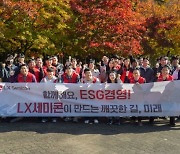 LX세미콘, 사업장 주변서 '플로깅' 행사…"전 임직원 ESG 경영 실천"