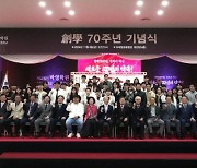 신라대학교, 창학70주년 기념식 개최