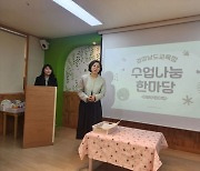 ‘양산 이화어린이집’, 영유아학교 시범사업 선정… 수업나눔 운영