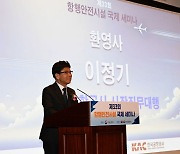 한국공항공사, 항행안전시설 국제 세미나 개최