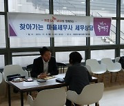 동대문구 ‘찾아가는 마을세무사’ 있다