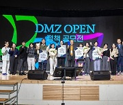 경기도, DMZ OPEN 정책공모전 최종발표회 개최