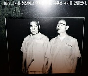 "노소영·노재헌, 이것도 노태우 비자금이냐"