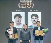 SK하이닉스, ‘제6회 혁신특허포상’…"AI 메모리 기술 등 특허 개발 구성원 선발"