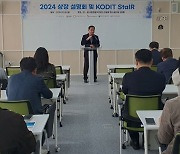 신보, '2024 상장 설명회 및 KODIT StaIR' 개최