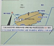 [속보]해경 “제주 해상서 어선 침몰…승선원 27명 중 14명 구조”