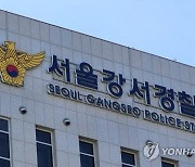 [속보] 화곡역 인근 오피스텔서 30대 여성 흉기 피살…40대 남성 긴급체포