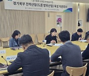 경기도,북부대개조 전략산업으로 드론방위산업 육성