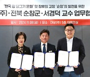 대상, '한국의 장 담그기 문화' 유네스코 등재 응원...순창군·서경덕 교수와 업무협약