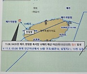 尹, 제주 비양도 선박 침몰에 "가용자원 총동원해 구조에 만전"