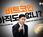 "비트코인 신고가 기념"...빗썸, 비트코인 최대 7만원 쏜다