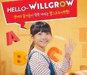 정철어학원주니어, 새로운 브랜드 '윌그로우(WILLGROW)'로 재탄생