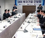 산업부, 대미 투자기업 간담회…“대미 통상관계 안정적 관리에 최선”