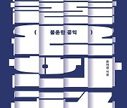 [책&생각] 약자들의 사익을 더 늘리는 게 진짜 공익