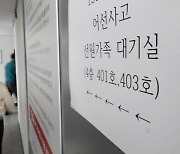 "아빠 어딨어" 실종자 가족 '발동동'... 사망자 유족 오열