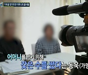 '실화탐사대' 로맨스 스캠으로 15억 보내고도 사기 인지 못한 82세 할머니?