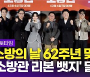 [영상] '가슴에 소방관 리본 뱃지 달고' 주원-유재명-이유영-이준혁 외, '소방관' 제작보고회 포토타임