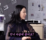 이혜영, 김예원에 "언니 마음에 들어요?"