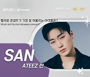 에이티즈 산, 핼러윈 콘셉트와 가장 찰떡인 아이돌 1위 [일간스포츠X팬캐스트]