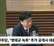 [시선집중] 친한 정성국 “尹 회견, 반등의 계기 되기 어려워. 한동훈, 고심에 빠졌다”