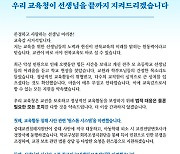 서거석 교육감 "악성민원서 선생님들 끝까지 지키겠다"