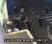 돈다발 건네자 90도 인사…경찰 촉에 잡힌 '수상한 남자' 정체 [영상]