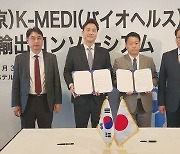 대구한의대 도쿄서 K-MEDI 수출상담회