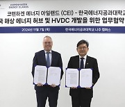 한국에너지공대-CEI, 해상 에너지 허브·HVDC·PtX 연구 협력 MOU