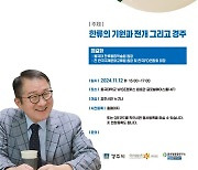 동국대 WISE캠퍼스 ‘경주형 세계시민교육 정길화 원장 초청강연’