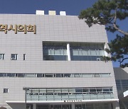 '허위 자료 제출 의혹' 광주시 행정사무감사 중단