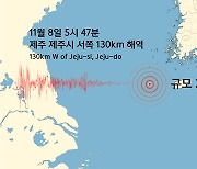 제주 제주시 먼 해역에서 규모 2.2 지진