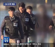 ‘화천 시신 훼손’ 신상 공개 불발…당사자의 ‘반대’